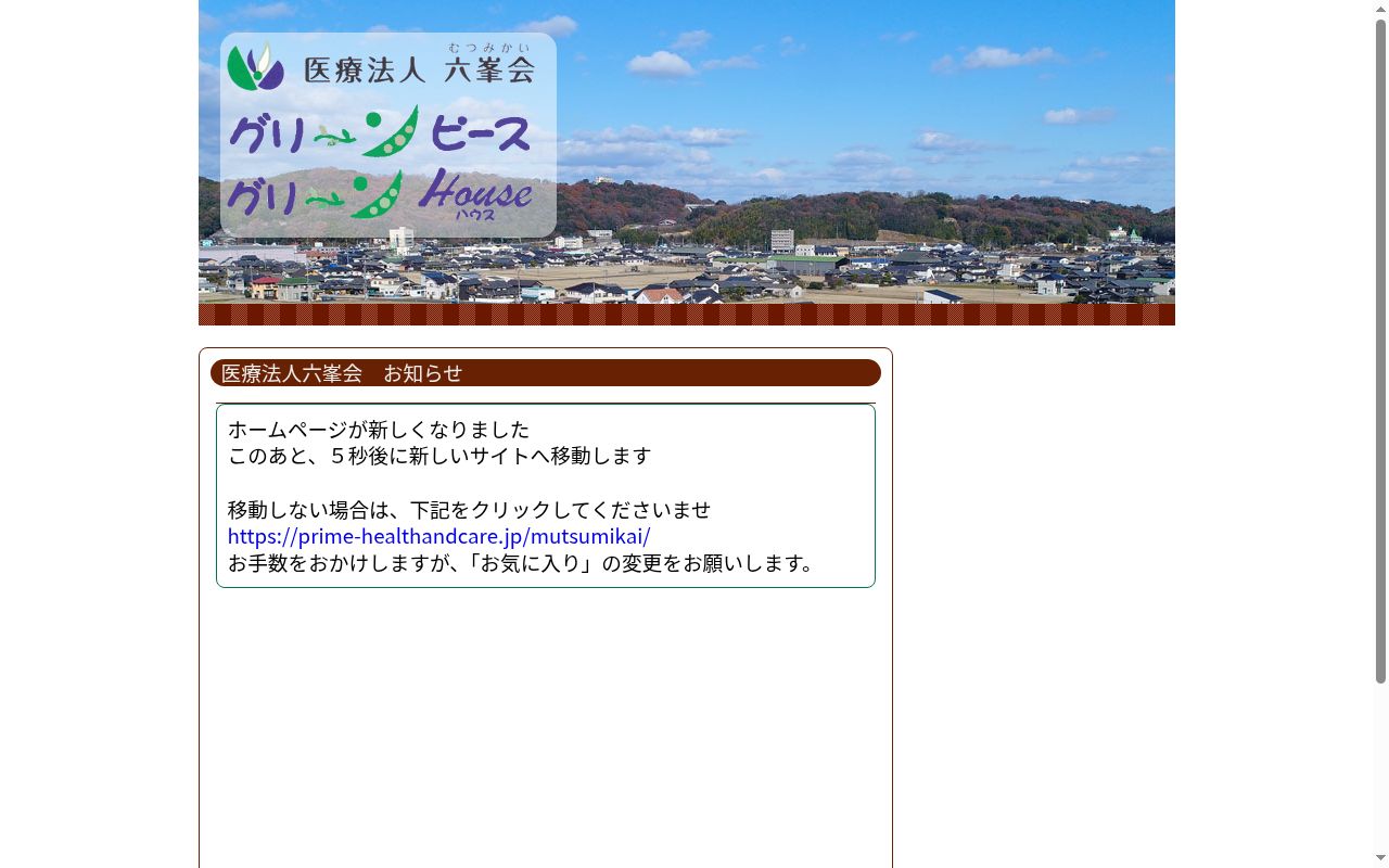 医療法人六峯会　近藤歯科医院の公式サイトのスクリーンショット