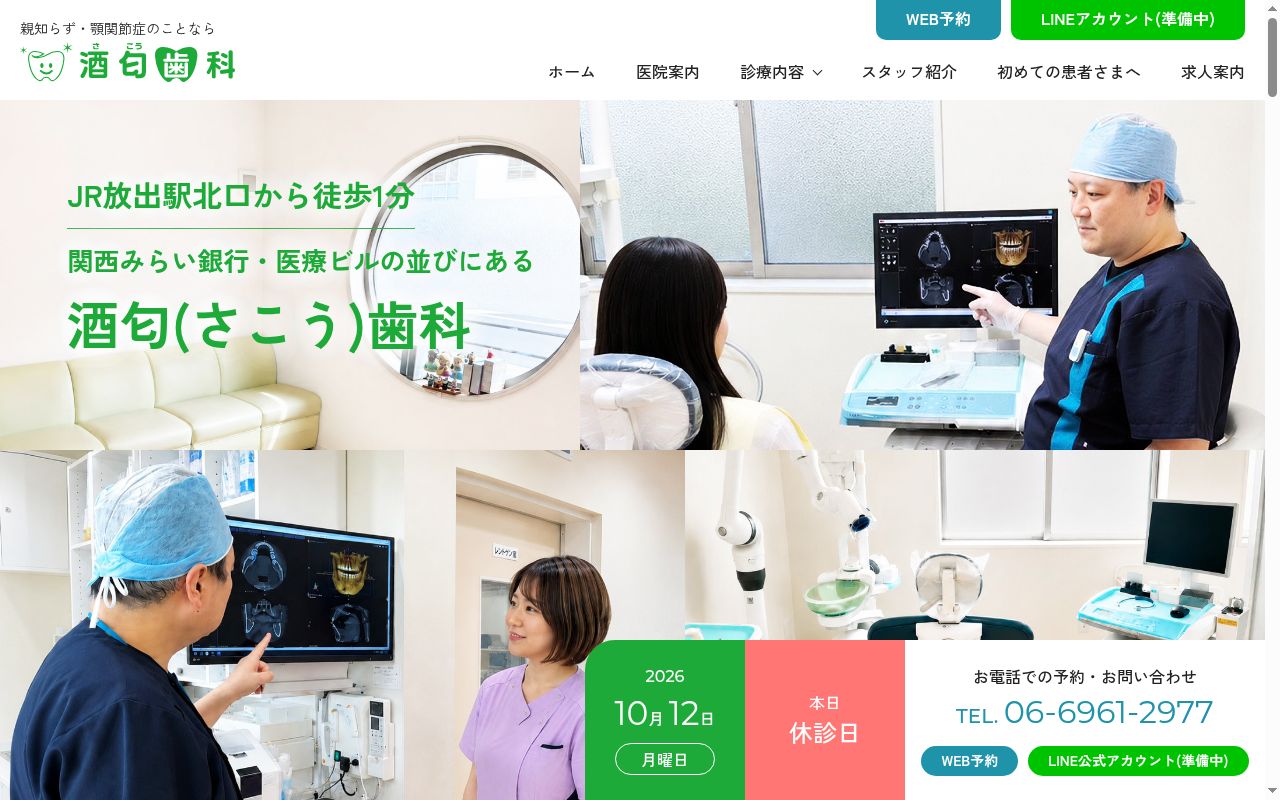 酒匂歯科の公式サイトのスクリーンショット
