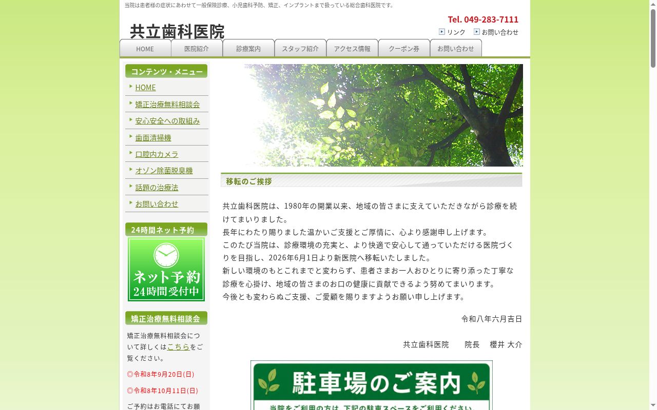 共立歯科医院の公式サイトのスクリーンショット