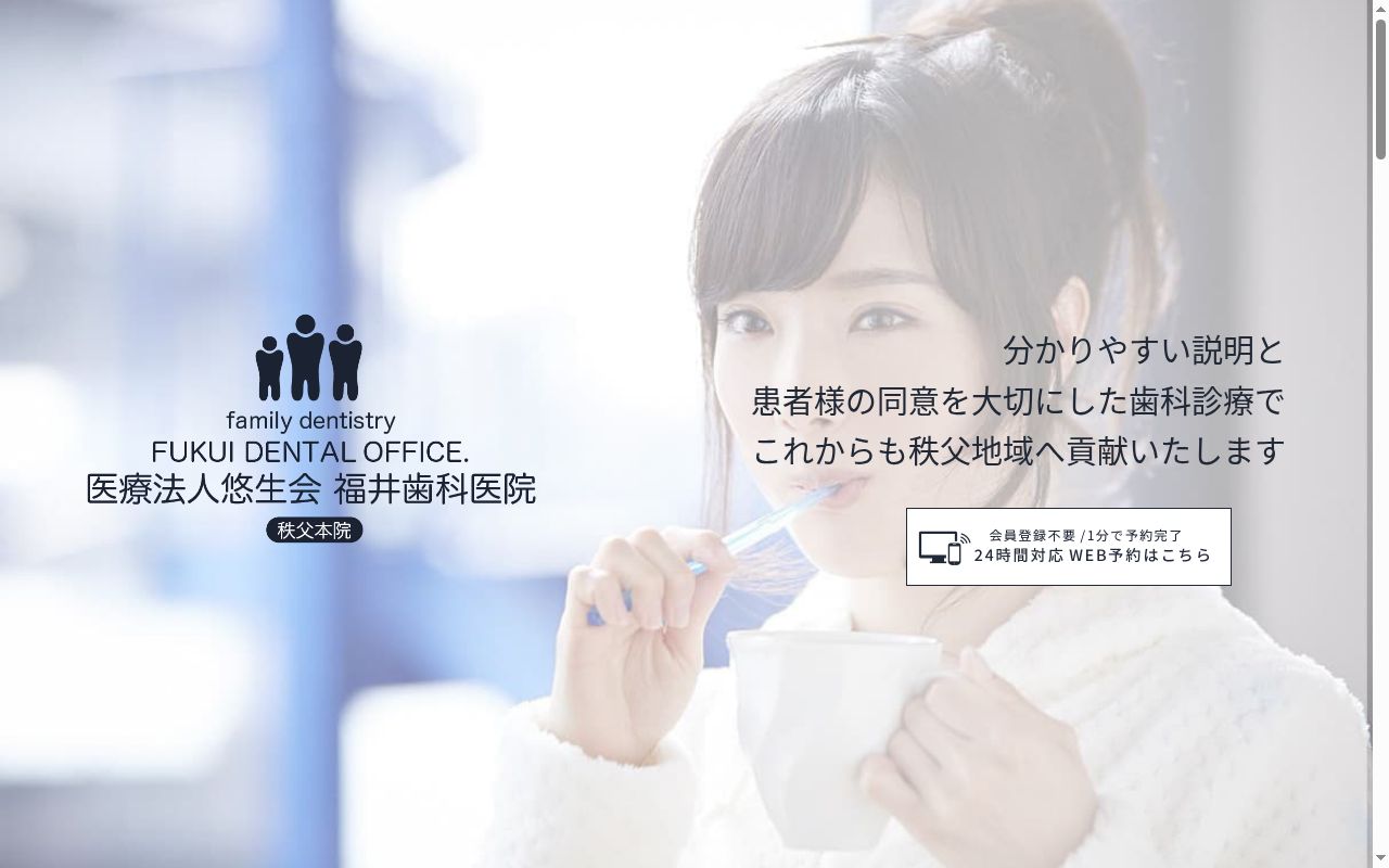医療法人悠生会福井歯科医院の公式サイトのスクリーンショット