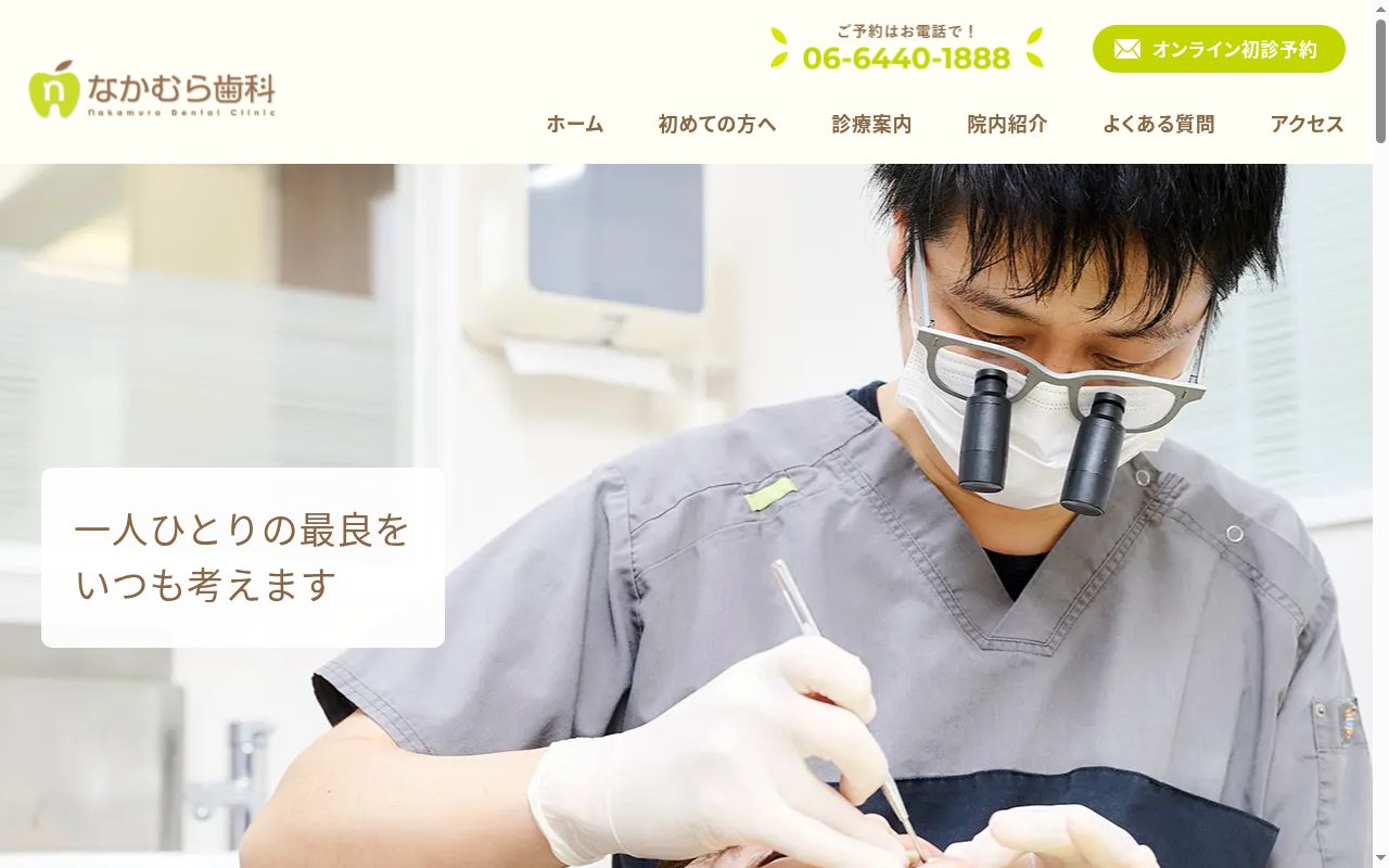 なかむら歯科の公式サイトのスクリーンショット