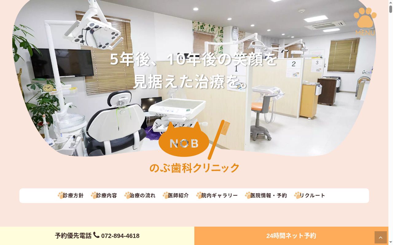 のぶ歯科クリニックの公式サイトのスクリーンショット
