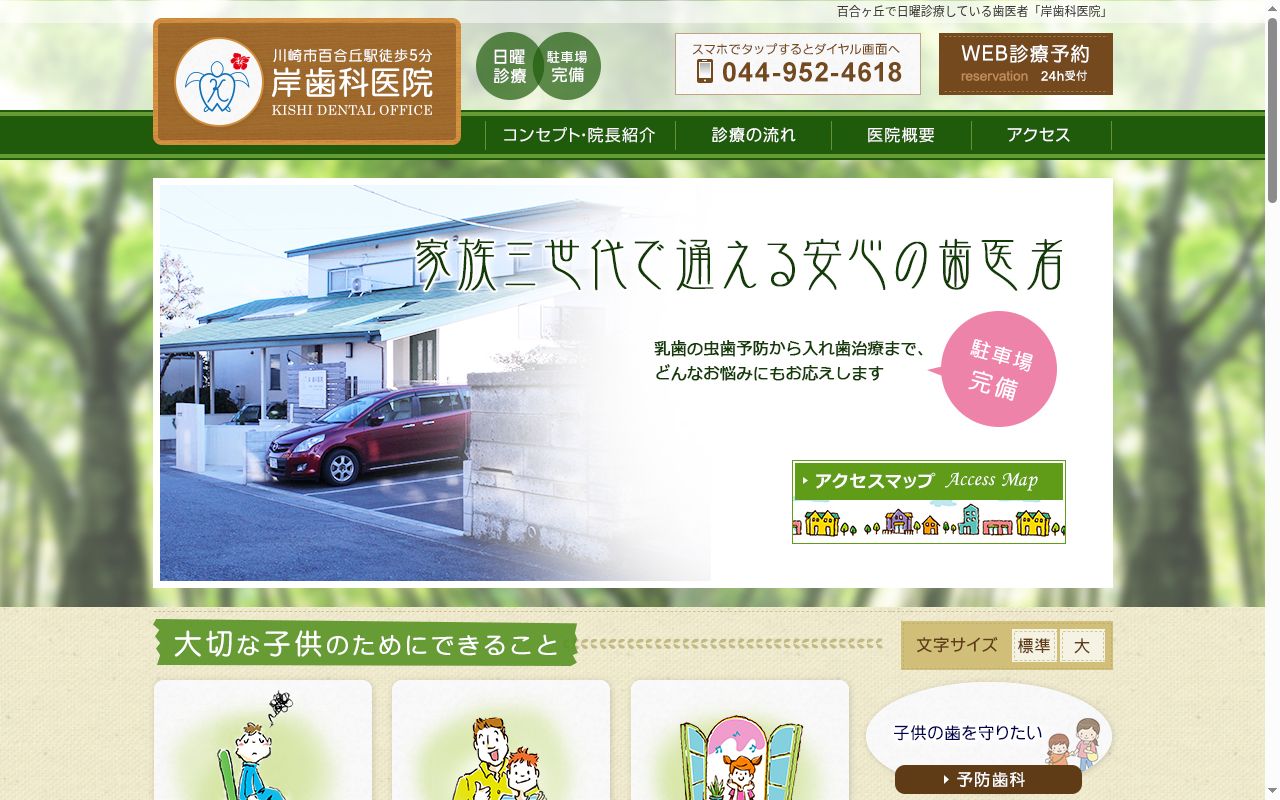 岸歯科医院の公式サイトのスクリーンショット