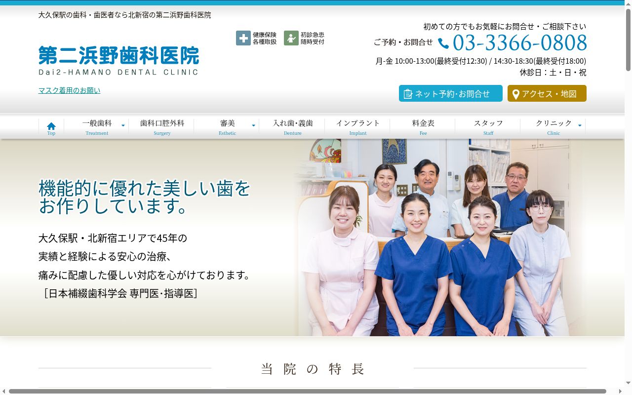 第二濱野歯科医院の公式サイトのスクリーンショット