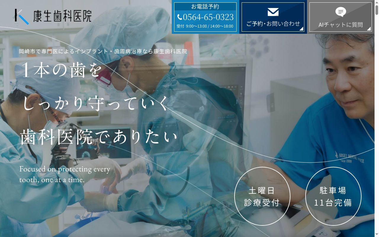 康生歯科医院の公式サイトのスクリーンショット