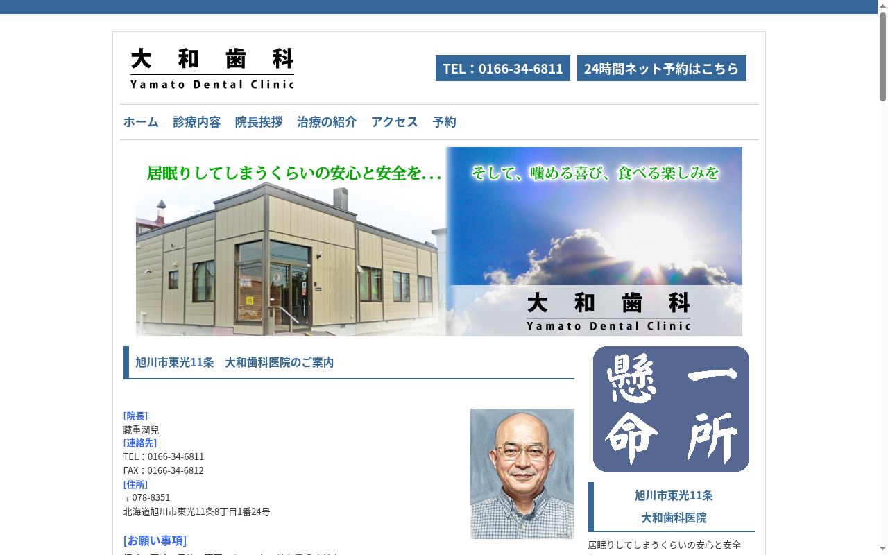 医療法人　社団　大和歯科医院の公式サイトのスクリーンショット