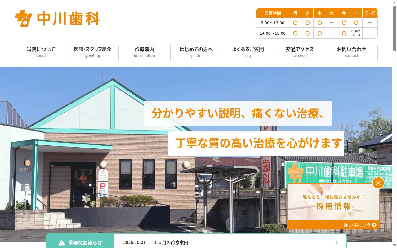 中川歯科の公式サイトのスクリーンショット