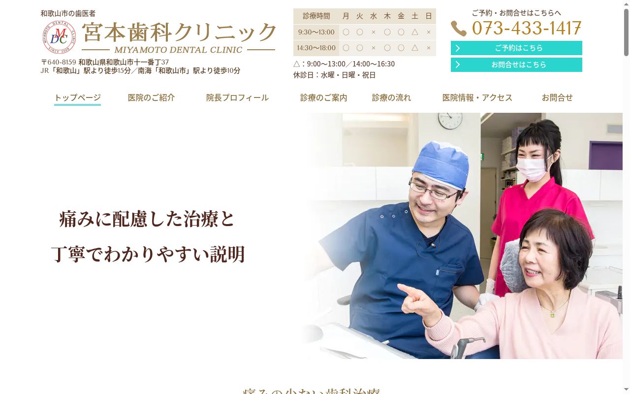 宮本歯科クリニックの公式サイトのスクリーンショット
