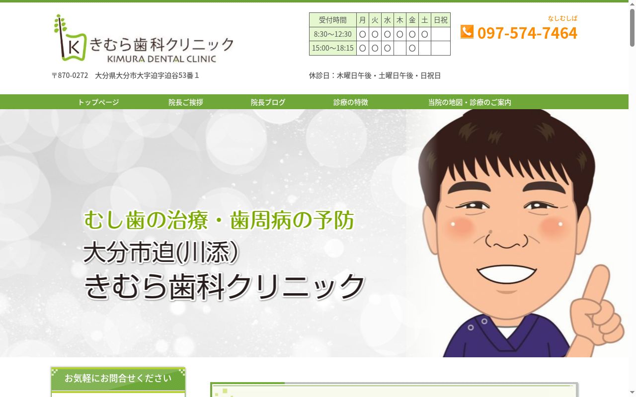 きむら歯科クリニックの公式サイトのスクリーンショット