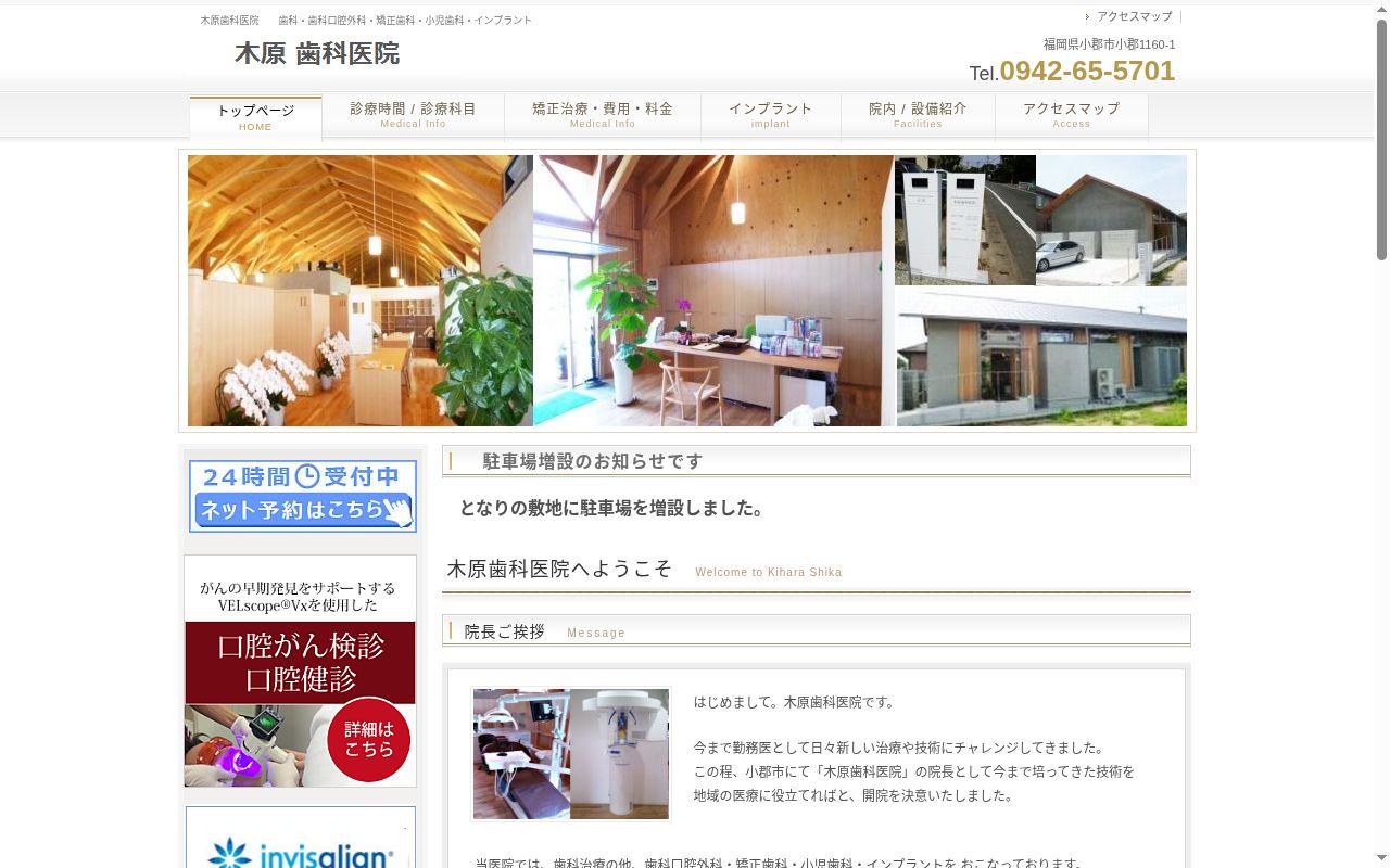医療法人　若葉会　木原歯科医院の公式サイトのスクリーンショット