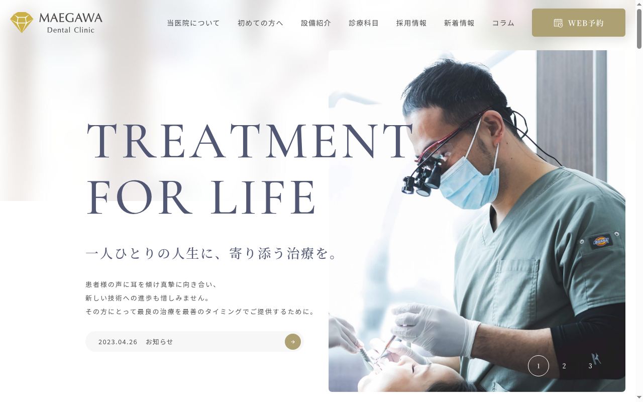医療法人　前川歯科医院の公式サイトのスクリーンショット