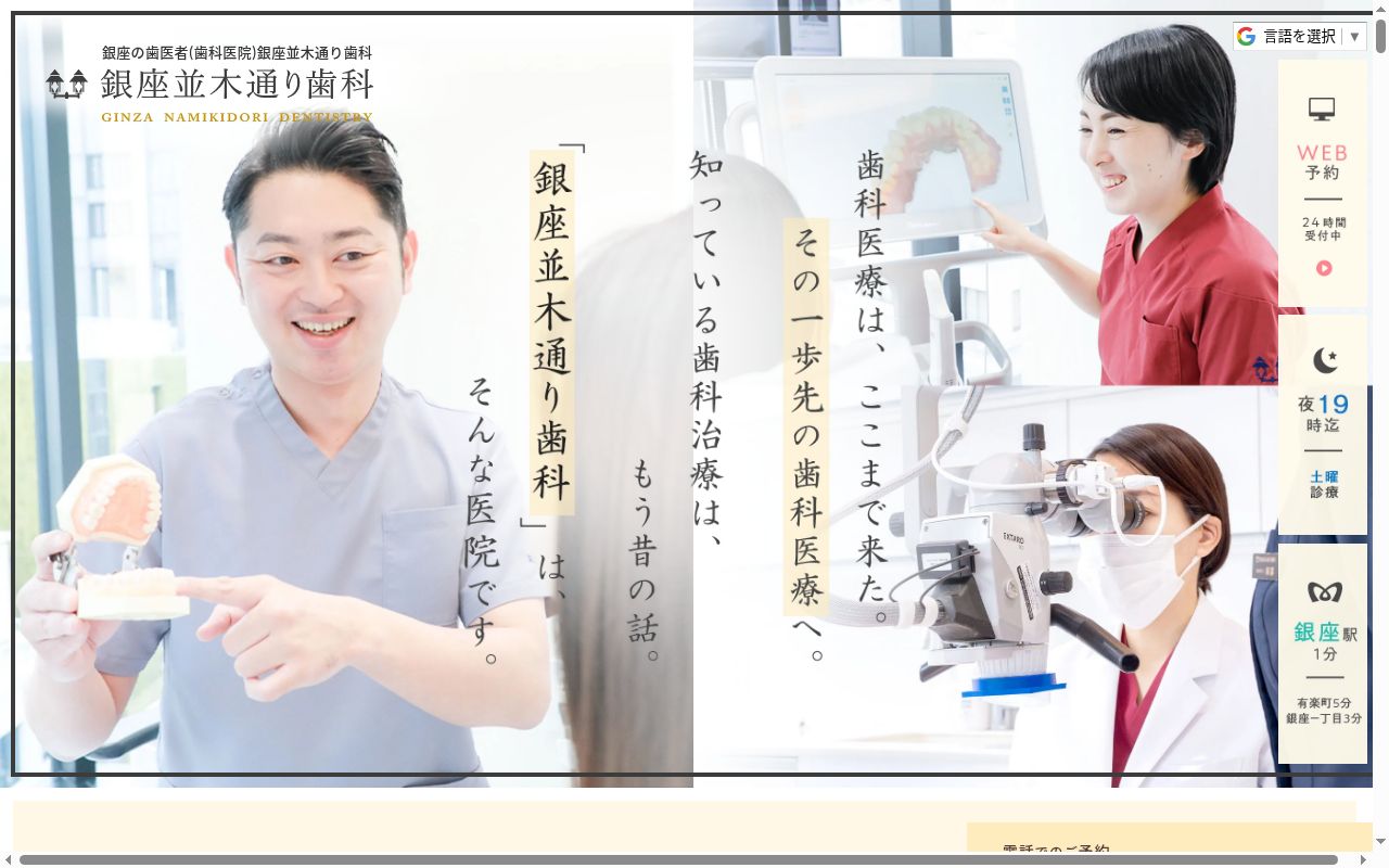 医療法人社団真波会　銀座並木通り歯科の公式サイトのスクリーンショット