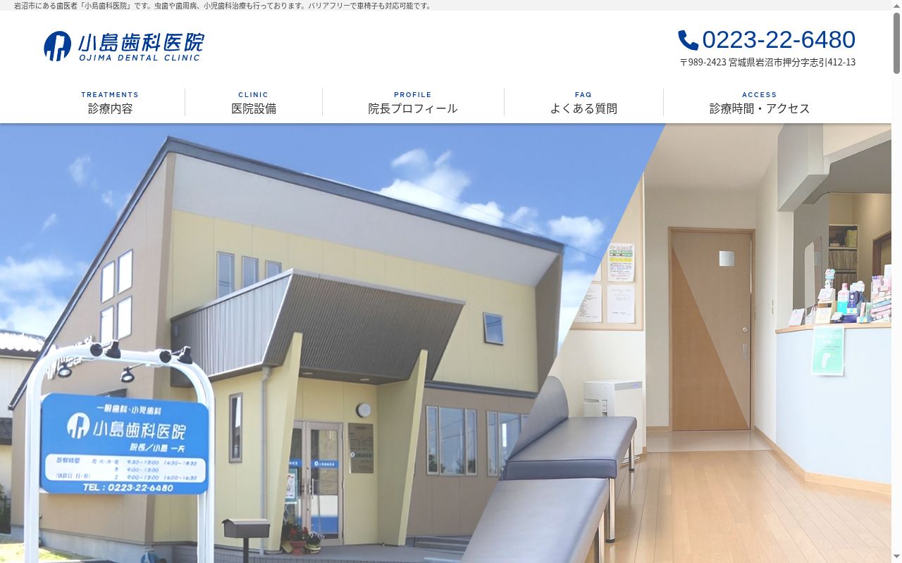 小島歯科医院の公式サイトのスクリーンショット