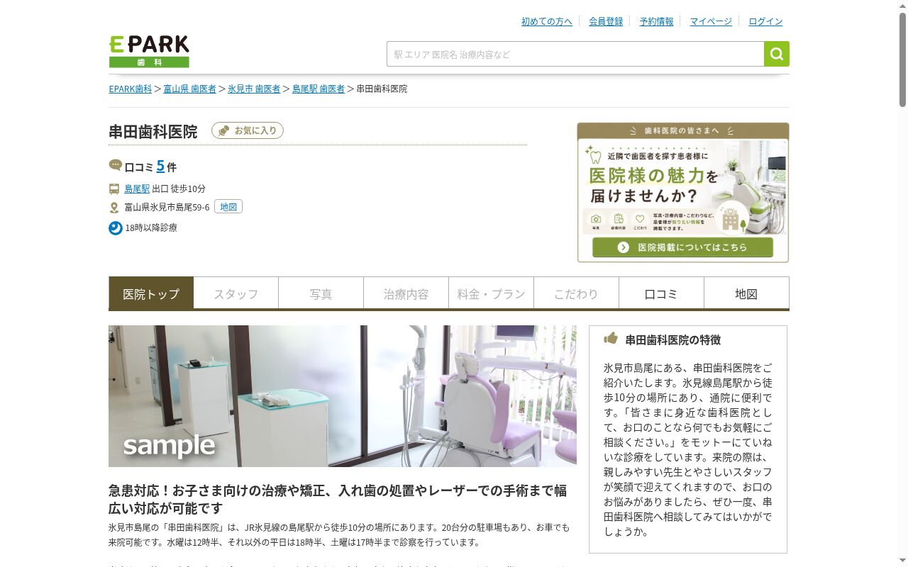 串田歯科医院の公式サイトのスクリーンショット