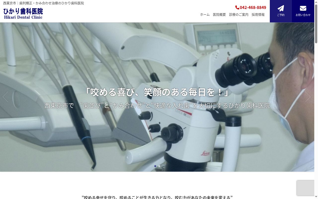 ひかり歯科医院の公式サイトのスクリーンショット