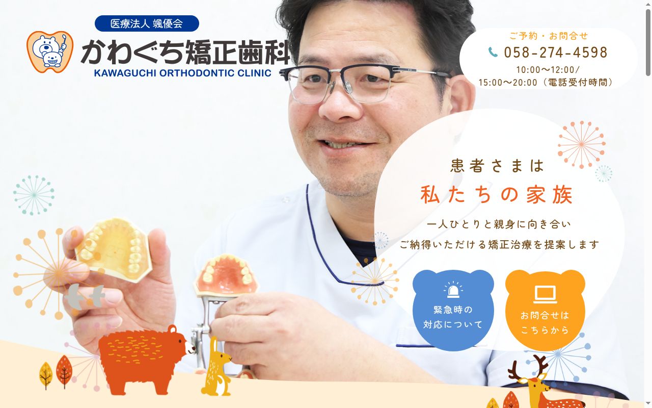 かわぐち矯正歯科の公式サイトのスクリーンショット