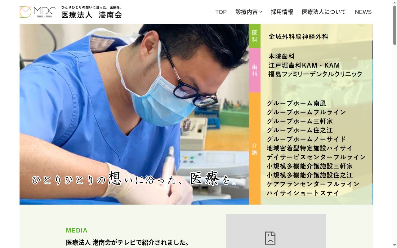 医療法人　港南会　金城外科脳神経外科　江戸堀歯科分院の公式サイトのスクリーンショット