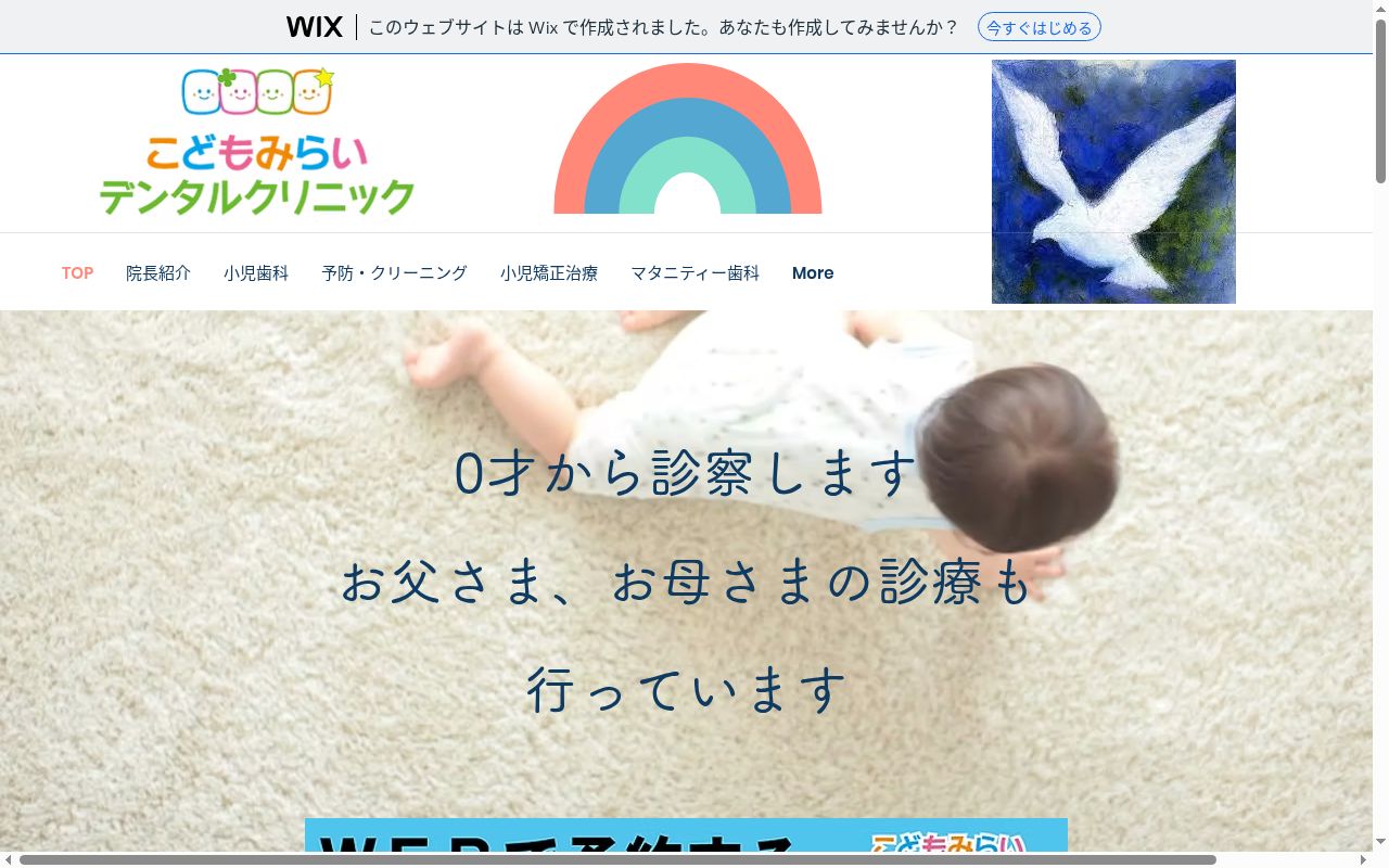 こどもみらいデンタルクリニックの公式サイトのスクリーンショット
