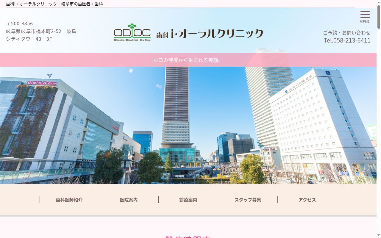 歯科ｉ・オーラルクリニックの公式サイトのスクリーンショット