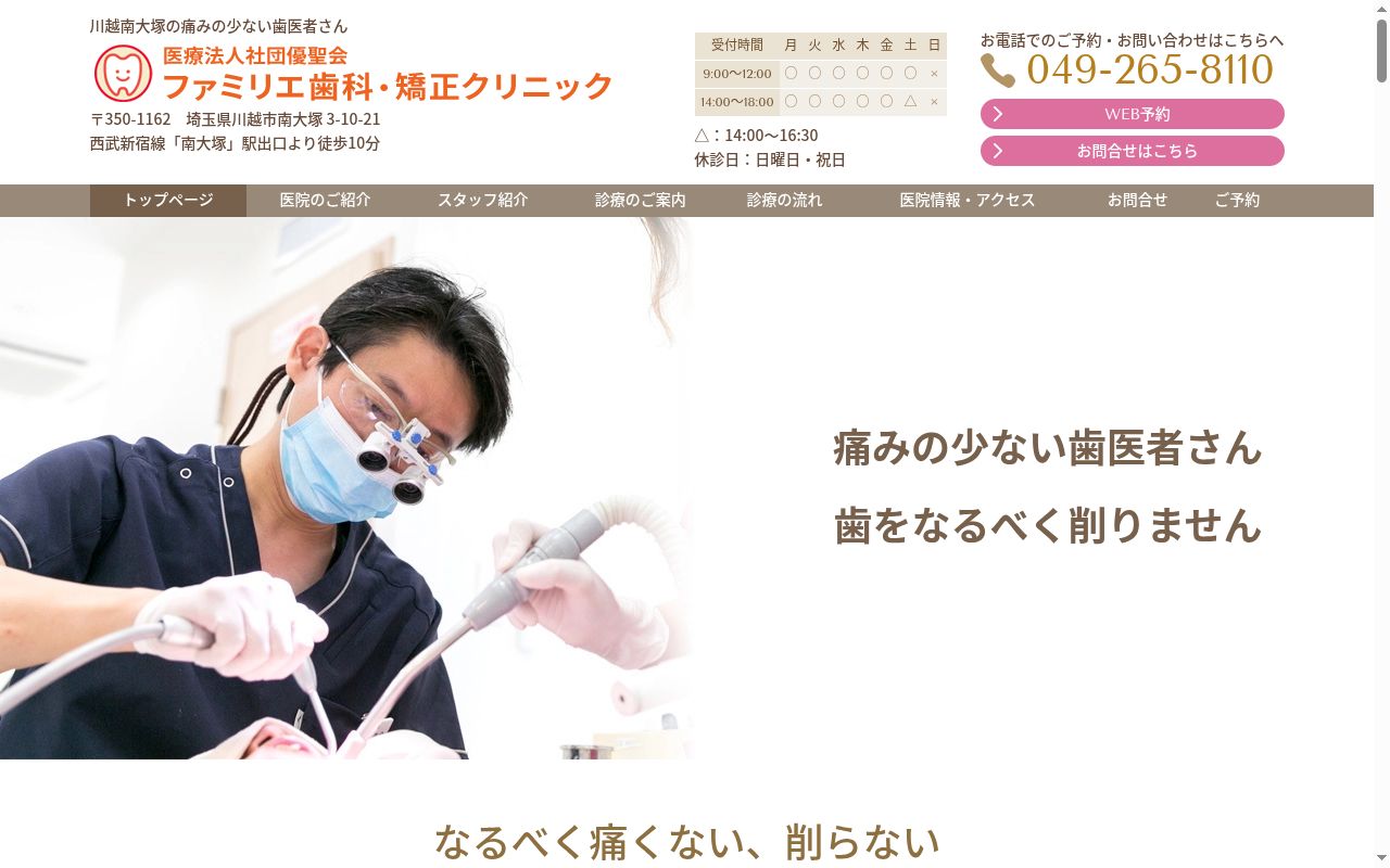 ファミリエ歯科・矯正クリニックの公式サイトのスクリーンショット