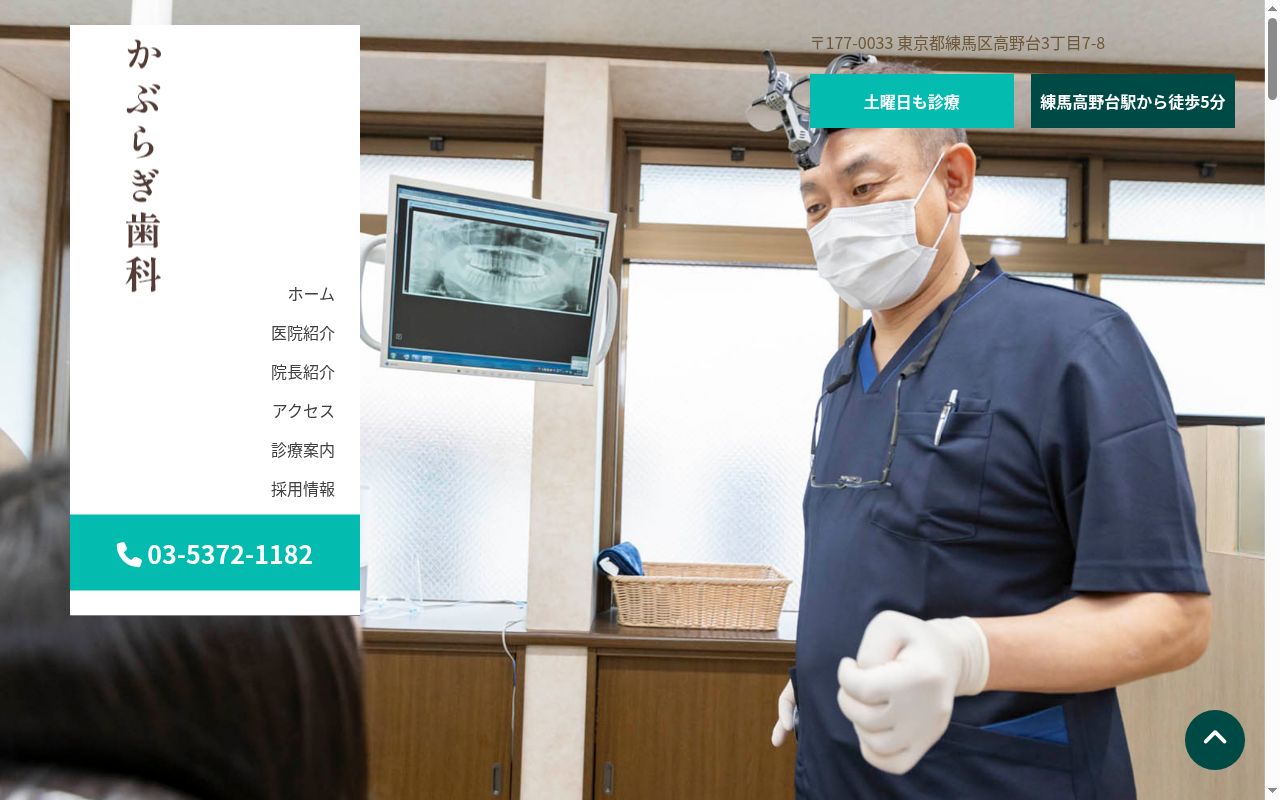 かぶらぎ歯科の公式サイトのスクリーンショット