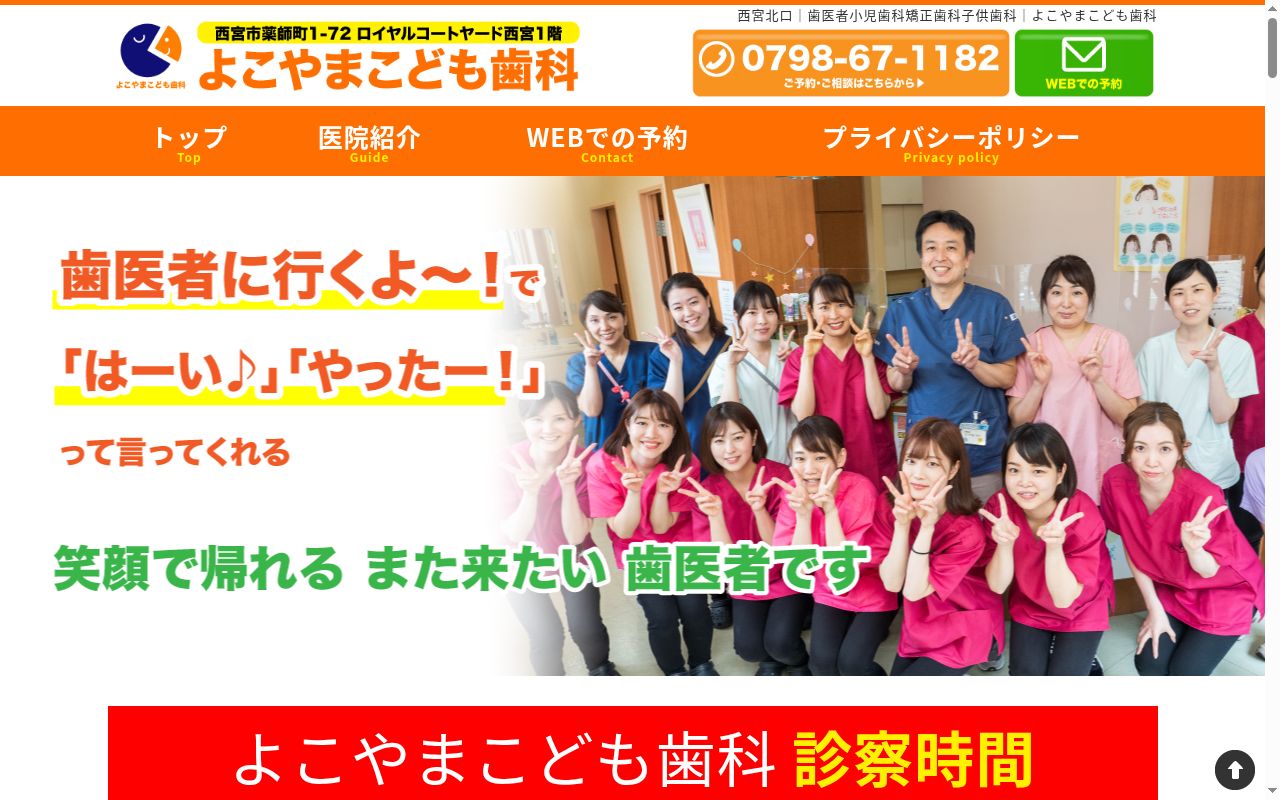 よこやまこども歯科の公式サイトのスクリーンショット