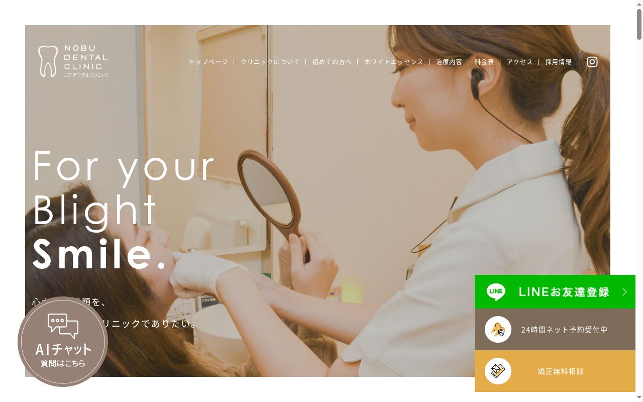 医療法人伸和会ノブデンタルクリニックの公式サイトのスクリーンショット