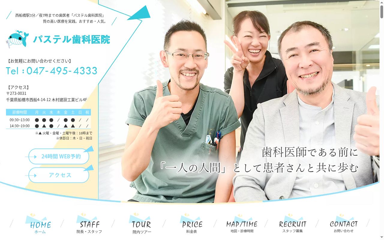 医療法人社団廣陽会パステル歯科医院の公式サイトのスクリーンショット