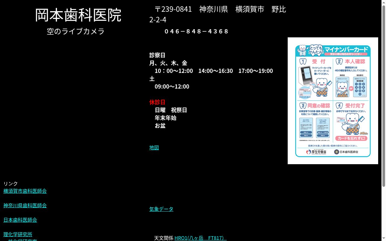 岡本歯科医院の公式サイトのスクリーンショット