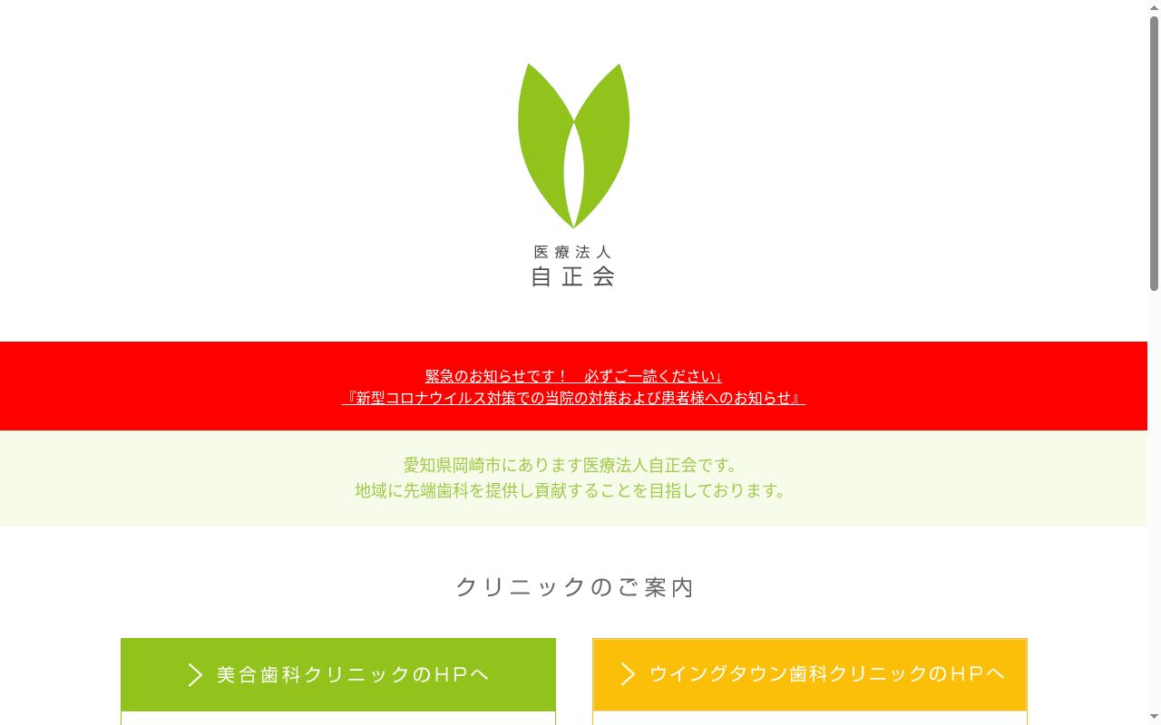 美合歯科クリニックの公式サイトのスクリーンショット
