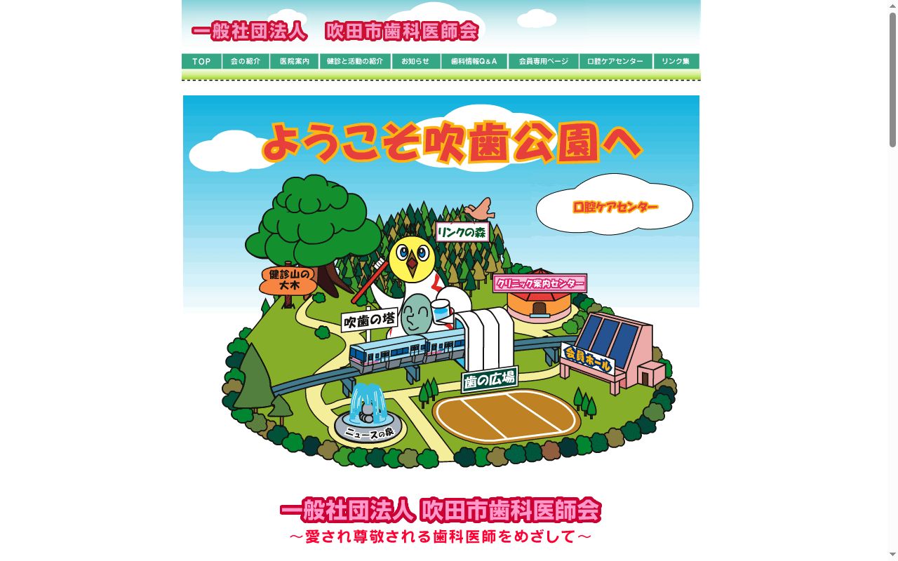 医療法人 手島歯科医院の公式サイトのスクリーンショット