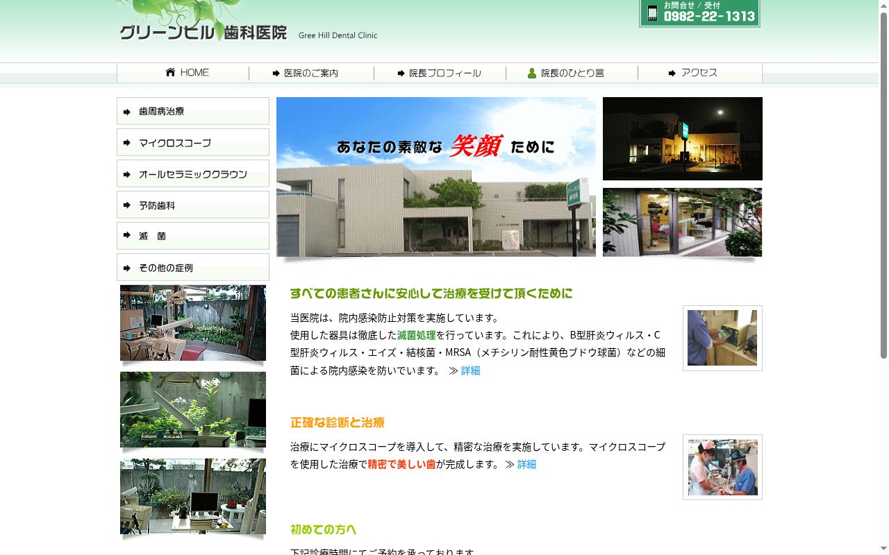 グリーンヒル歯科医院の公式サイトのスクリーンショット