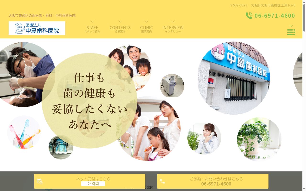 医療法人　中島歯科医院の公式サイトのスクリーンショット