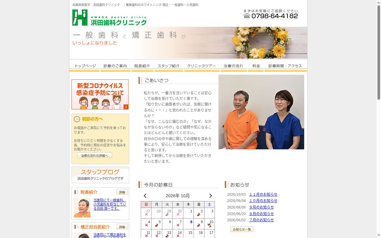 浜田歯科クリニックの公式サイトのスクリーンショット