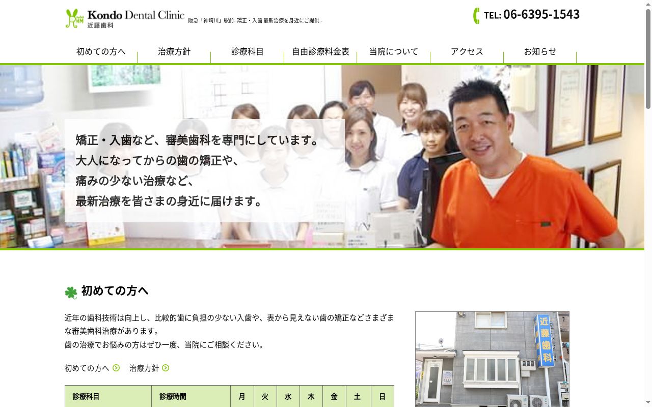 近藤歯科の公式サイトのスクリーンショット