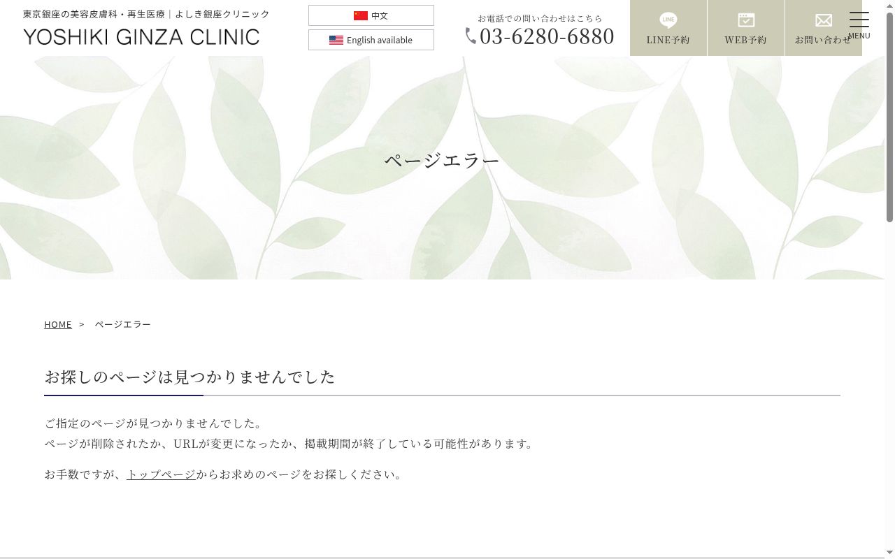 よしき銀座クリニックの公式サイトのスクリーンショット