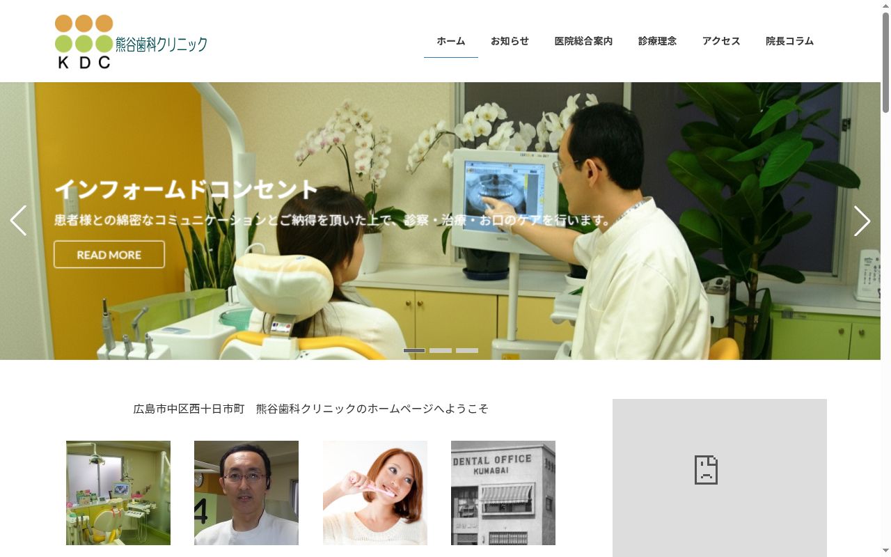 医療法人鳩医会　熊谷歯科クリニックの公式サイトのスクリーンショット
