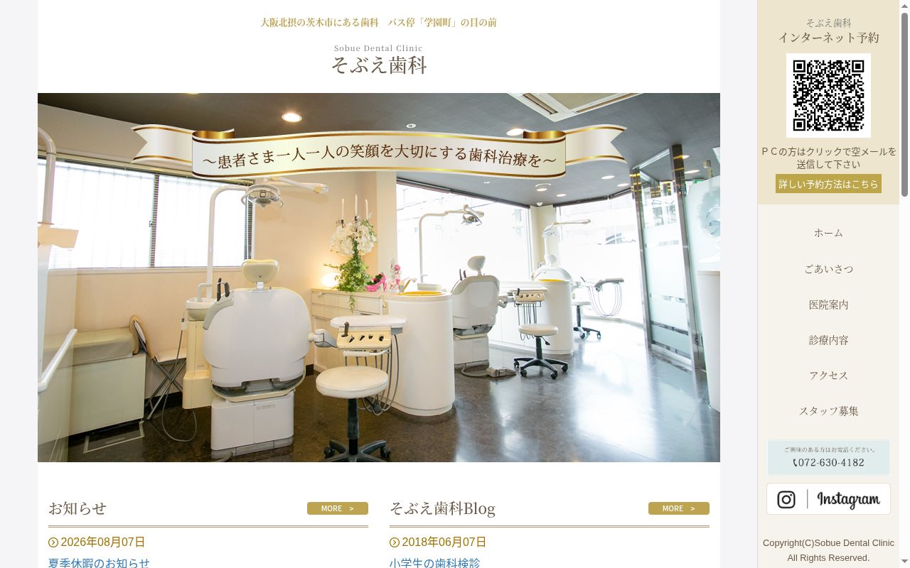 そぶえ歯科の公式サイトのスクリーンショット
