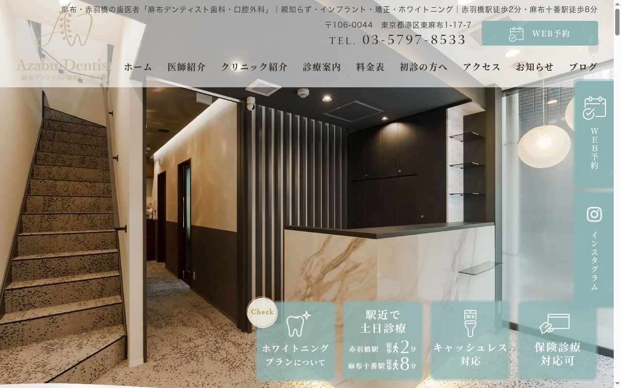 麻布デンティスト歯科・口腔外科の公式サイトのスクリーンショット