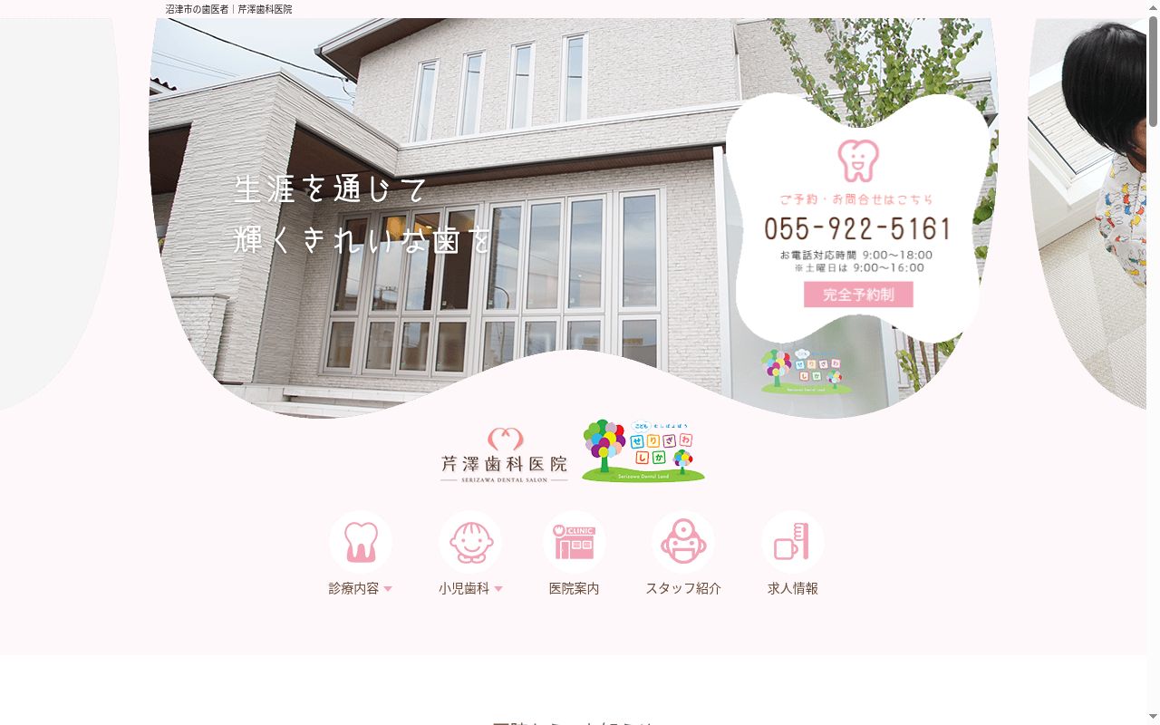 芹澤歯科医院の公式サイトのスクリーンショット