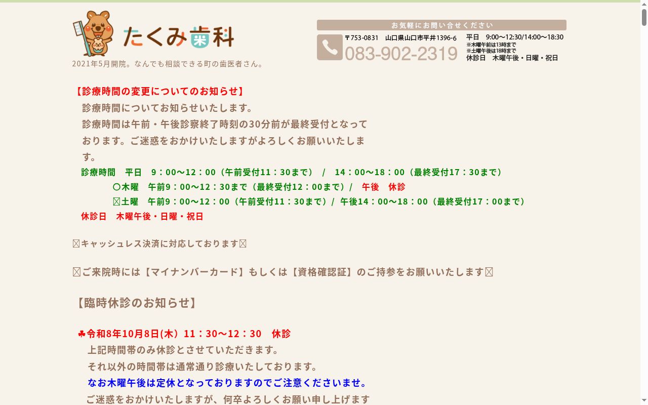 たくみ歯科医院の公式サイトのスクリーンショット