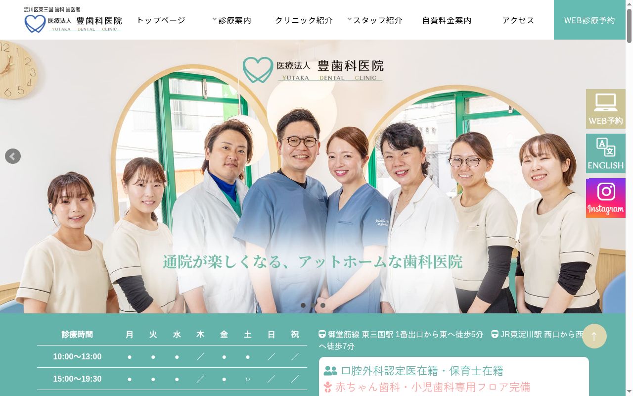 医療法人豊歯科医院の公式サイトのスクリーンショット