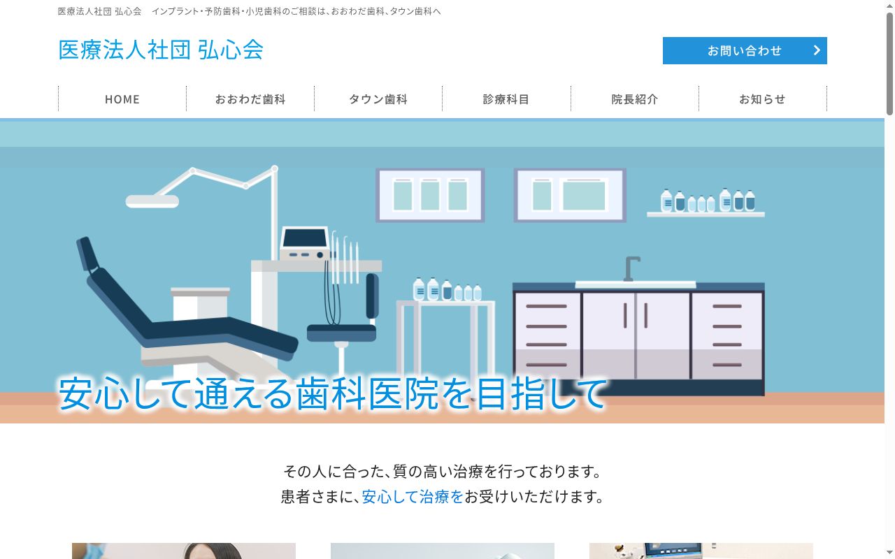 医療法人社団弘心会　タウン歯科の公式サイトのスクリーンショット