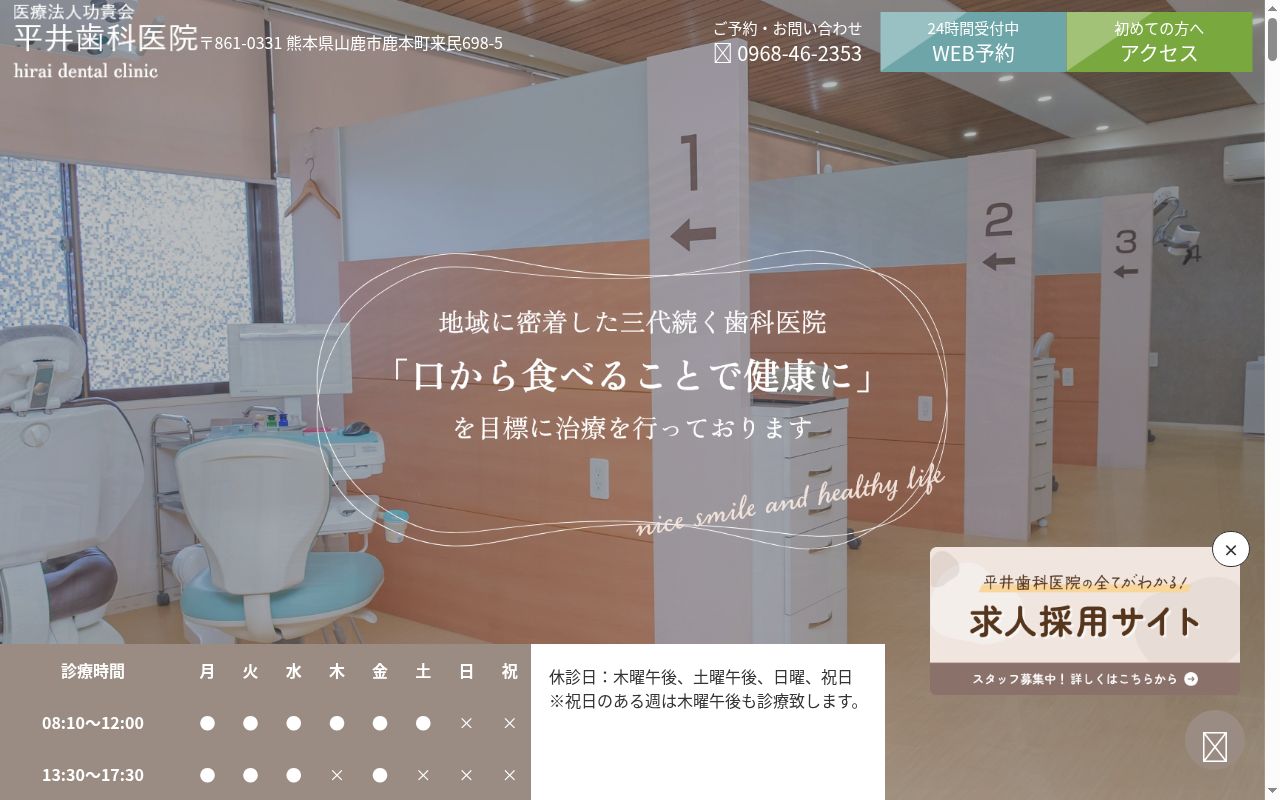 医療法人功貴会　平井歯科医院の公式サイトのスクリーンショット