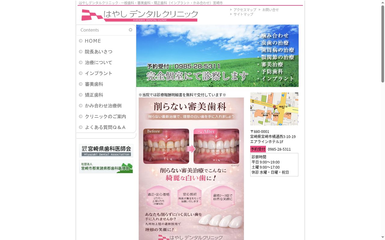 はやしデンタルクリニックの公式サイトのスクリーンショット