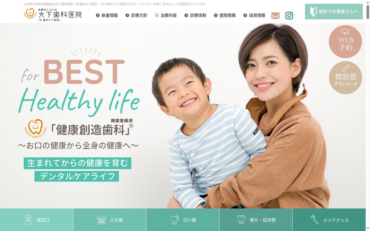 医療法人丈久会 大下歯科医院の公式サイトのスクリーンショット