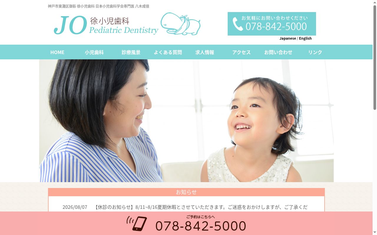 徐小児歯科の公式サイトのスクリーンショット