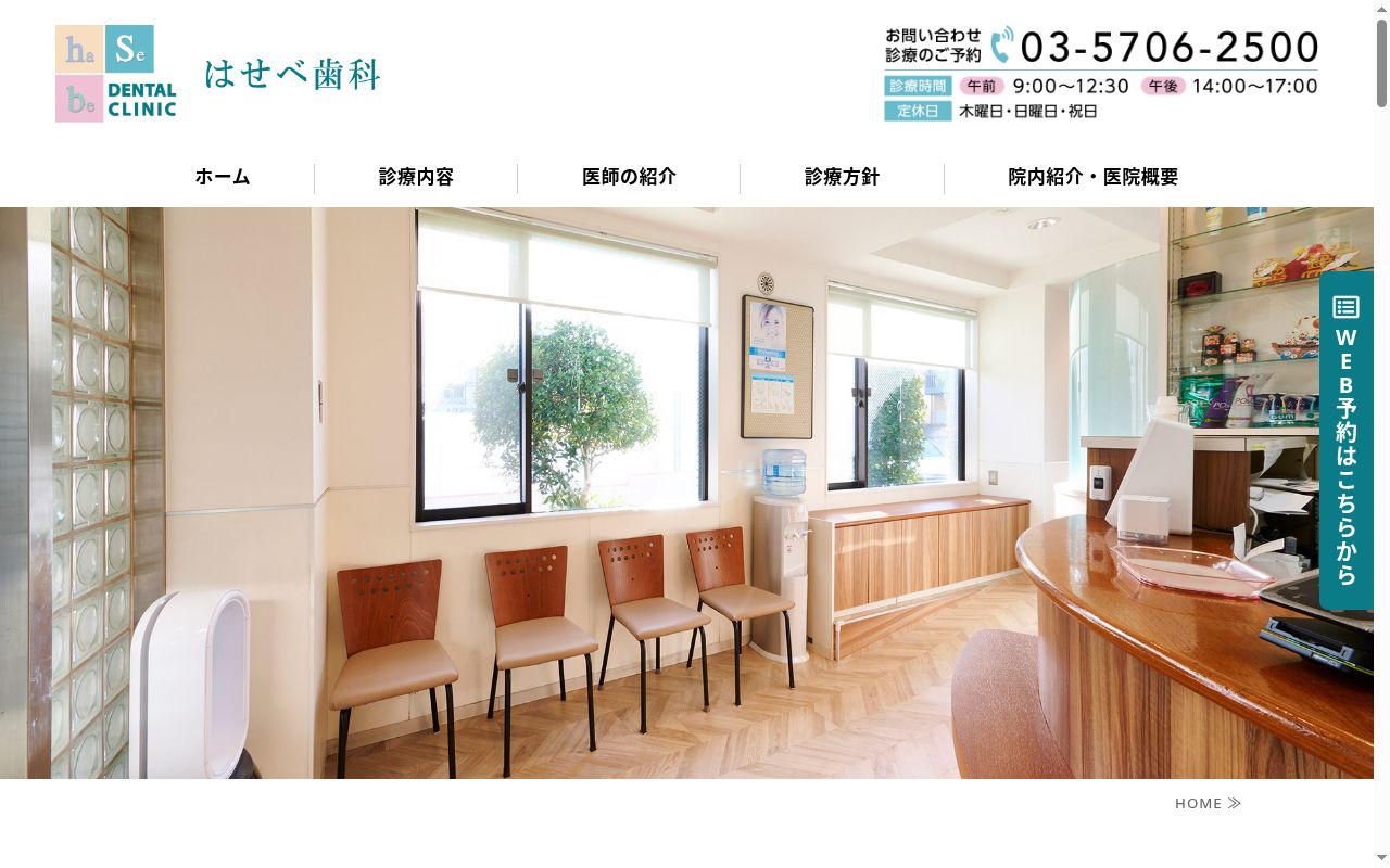 はせべ歯科の公式サイトのスクリーンショット