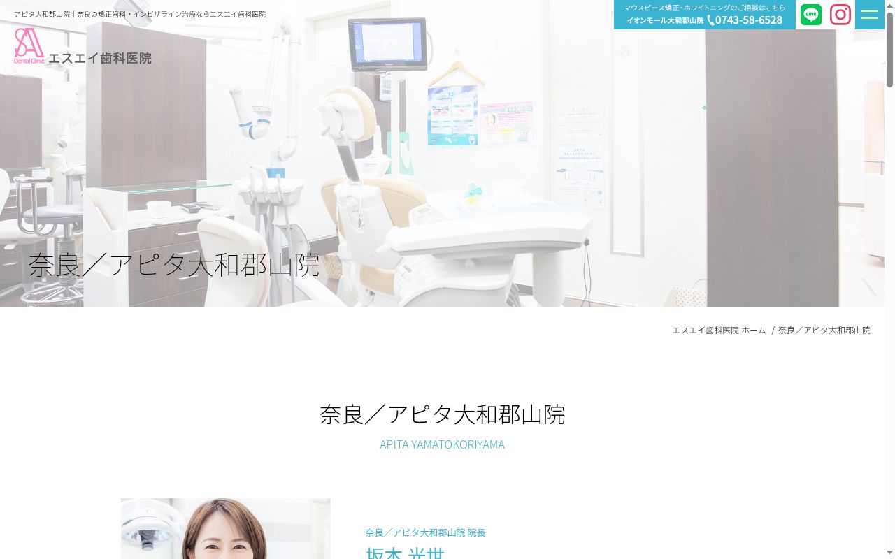 医療法人エスエイ　エスエイ歯科医院アピタ大和郡山の公式サイトのスクリーンショット