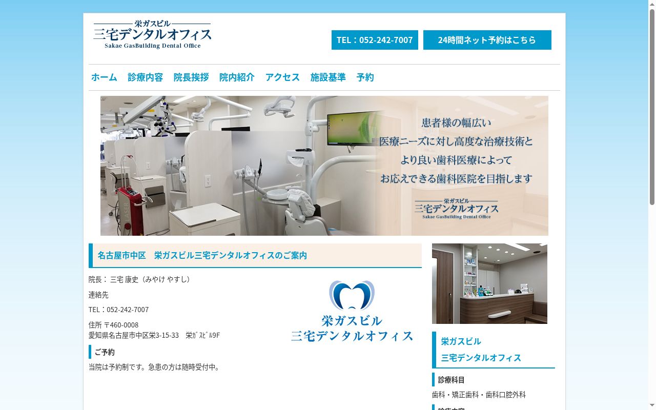 栄ガスビル三宅デンタルオフィスの公式サイトのスクリーンショット